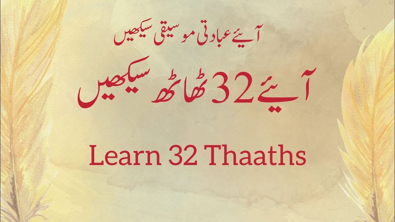 Learn 32 Thaats I آئیے 32 ٹھاٹھ سیکھیں