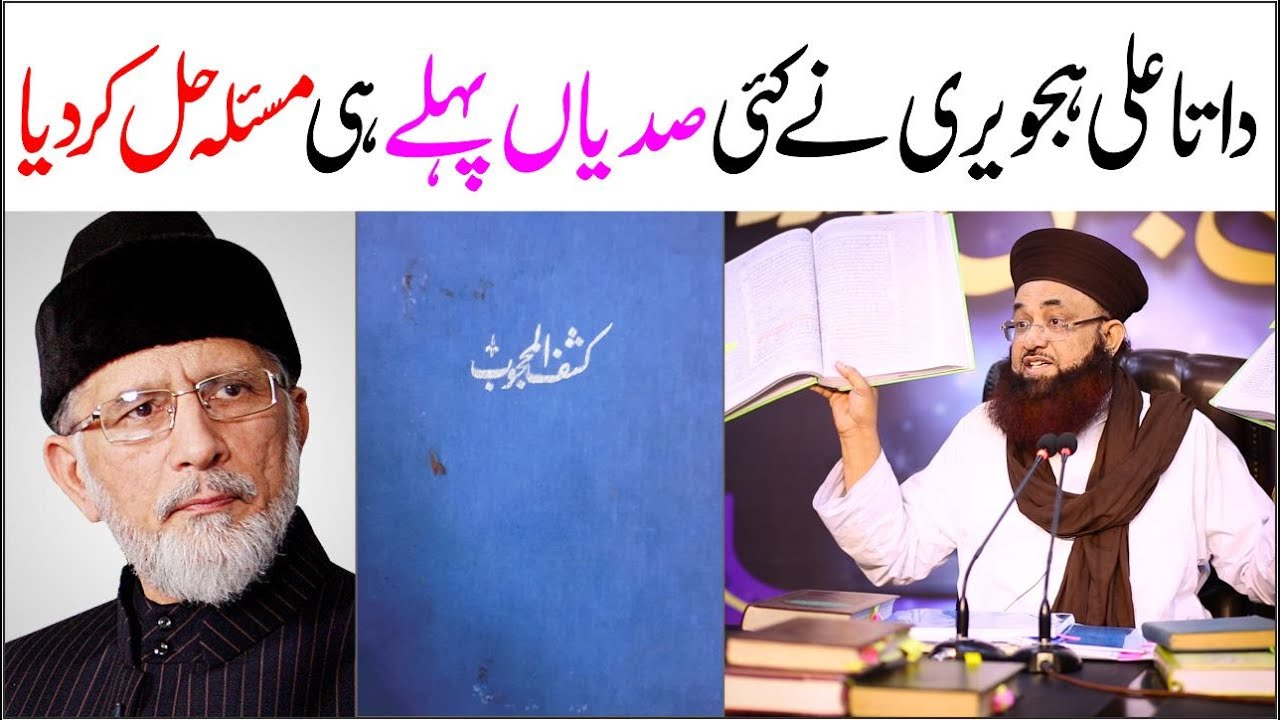 Dr Ashraf Asif Jalali Reply To Tahir Ul Qadri On Afzaliyat E Siddiq e Akbar |  Kashf Ul Mahjoob |