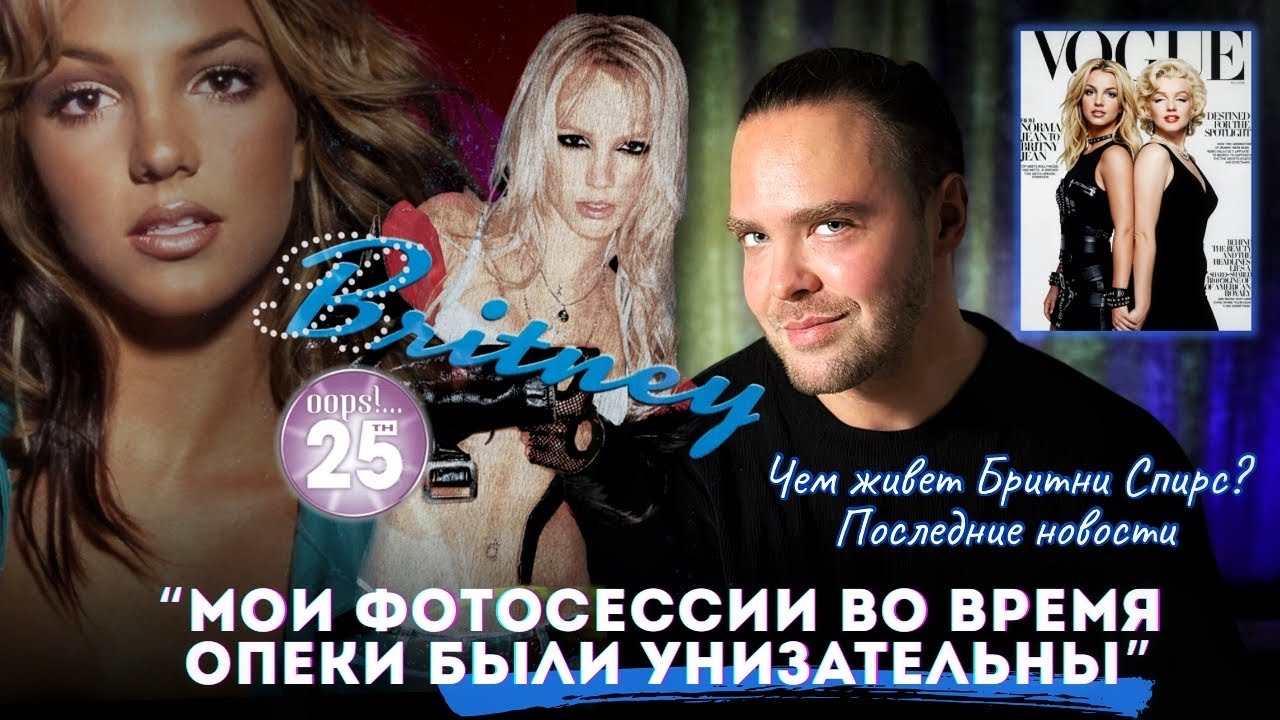 Чем сегодня живет Бритни Спирс? - Последние горячие новости! Коллаб Britney Spears X BALENCIAGA
