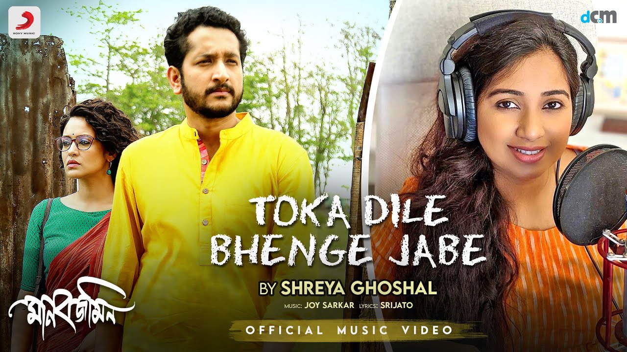 Toka Dile-Official Video| Manobjomin |@ShreyaGhoshalOfficial|Joy Sarkar |Srijato|Parambrata,Priyanka