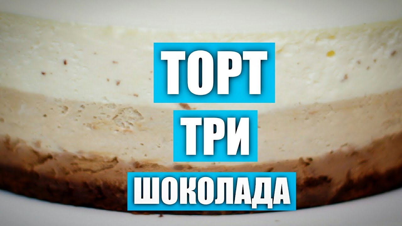 Знаменитый торт 