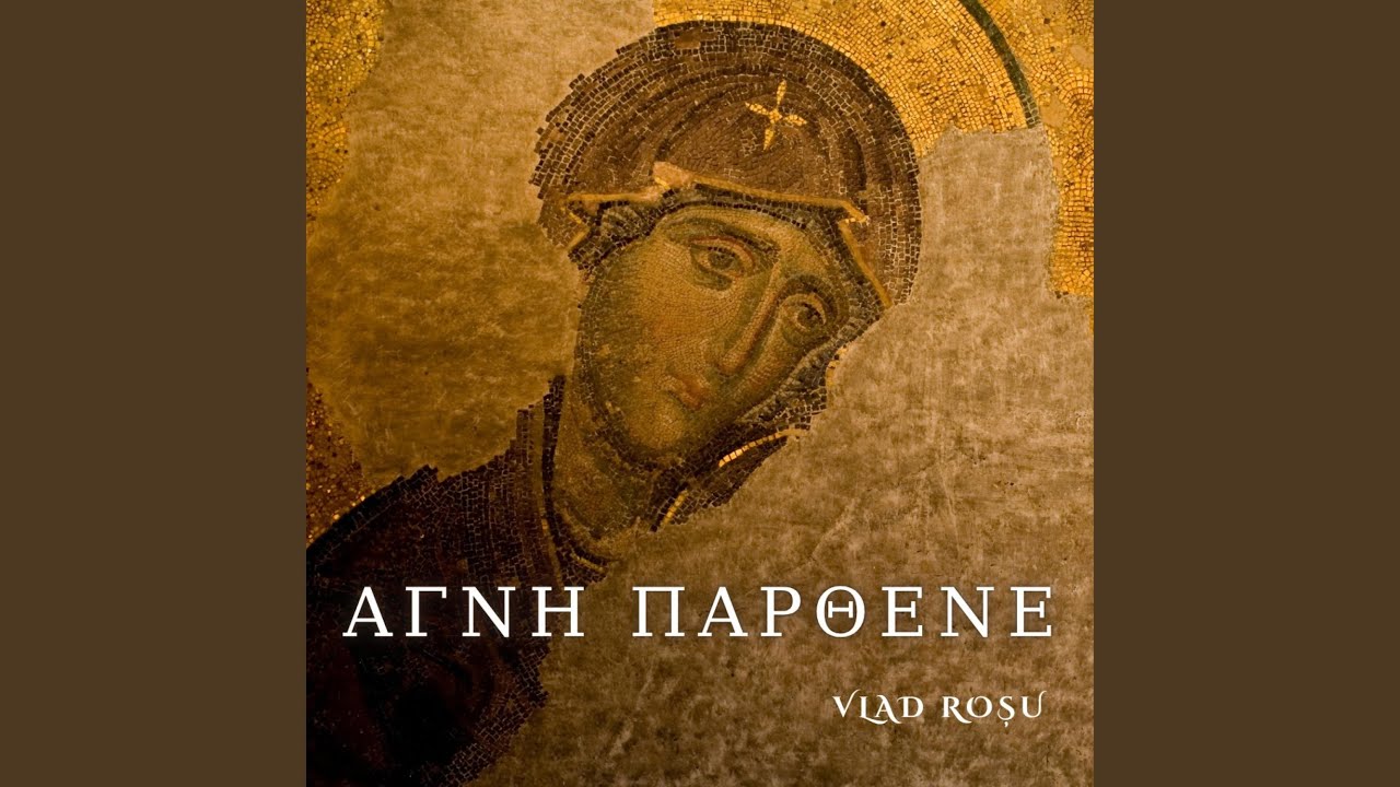 ΑΓΝΗ ΠΑΡΘΕΝΕ (Fecioară Maică)