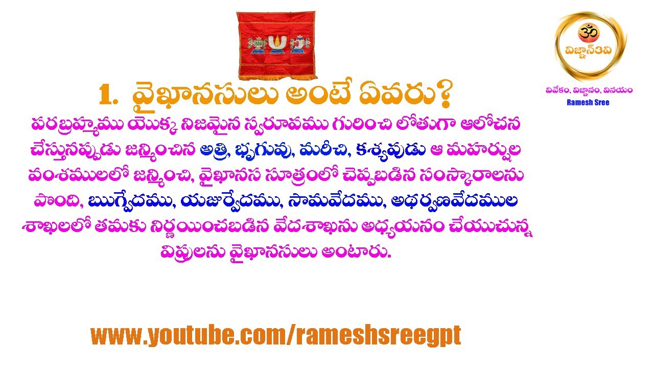 Vaikhanasa Part-1 || వైఖానస || వైఖానస ఆగమం||