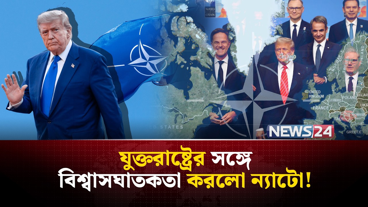 যুক্তরাষ্ট্র আধিপত্যের সিংহাসন হারাতে চলেছে ইরানের জন্য? | Iran | UnitedStates | Russia | NEWS24