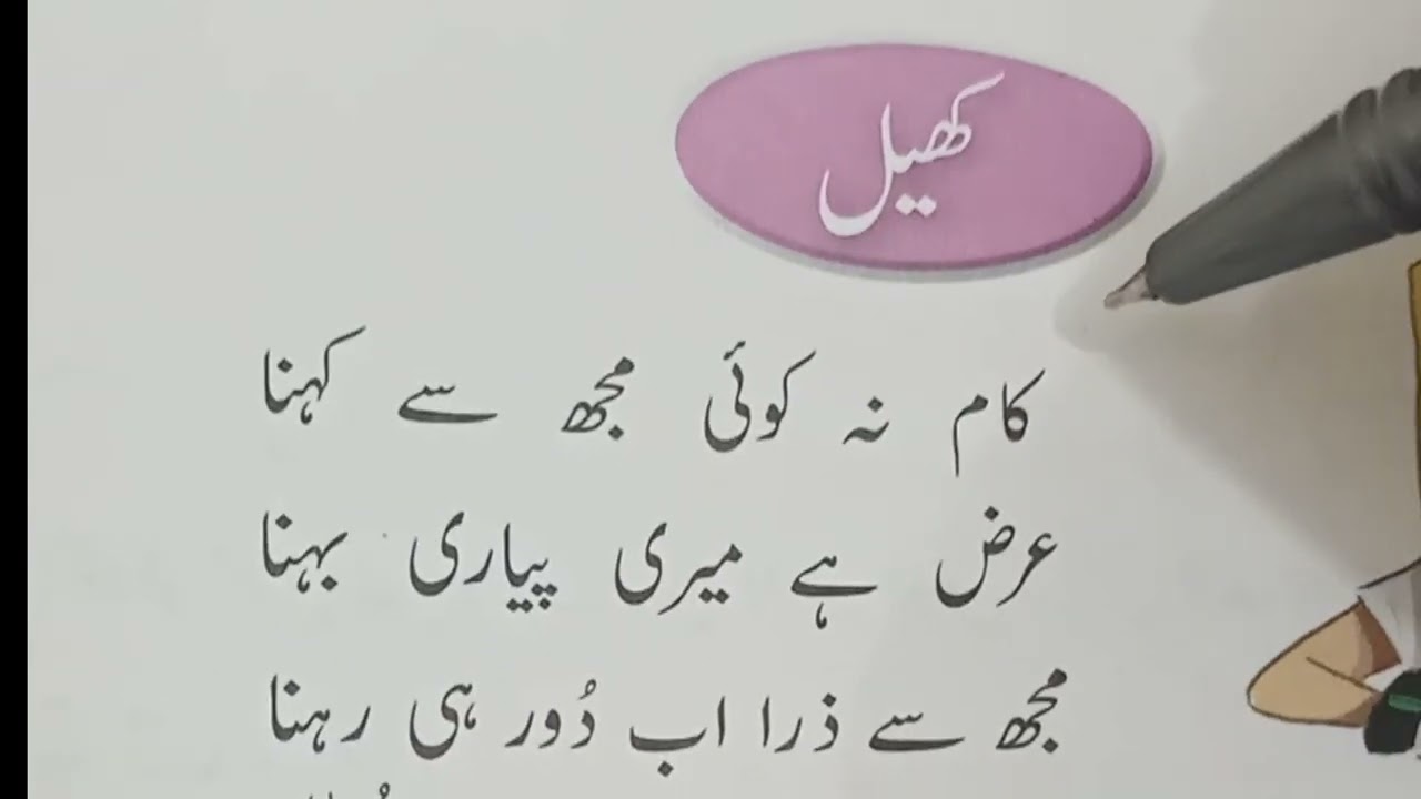 improve urdu reading