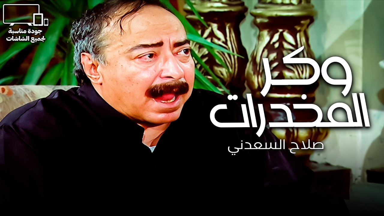 أخطر منطقة في مصر 😱| وكر الباطنية | غادة عبدالرازق - صلاح السعدني