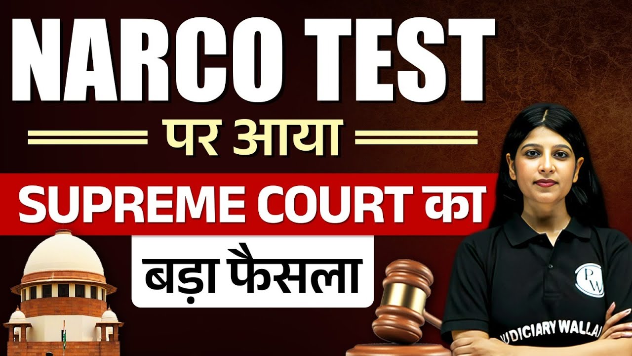 Supreme Court's Landmark Judgment on NARCO TEST 💉| What is Narco Test?