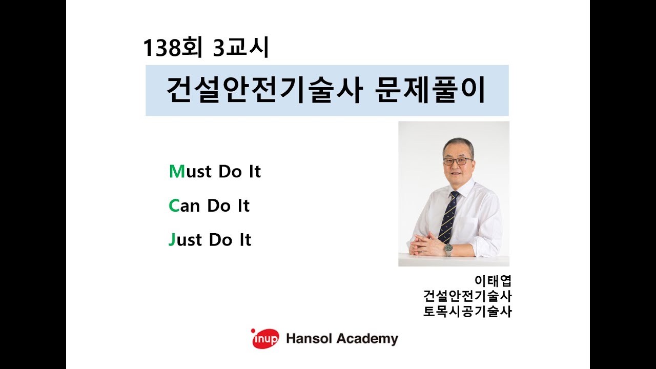 건설안전기술사 138회 3교시