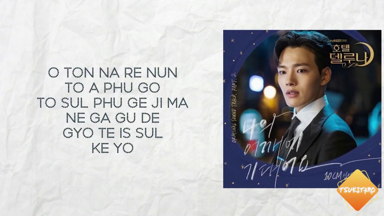 10cm - Lean On Me  (Hotel Del Luna OST Part.2) Lyrics (karaoke with easy lyrics)