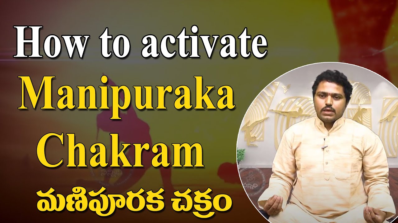 మణి పూరక చక్రం | how to activate Manipuraka Chakra #MarellaSanjeevaSastry | Sree Sannidhi TV
