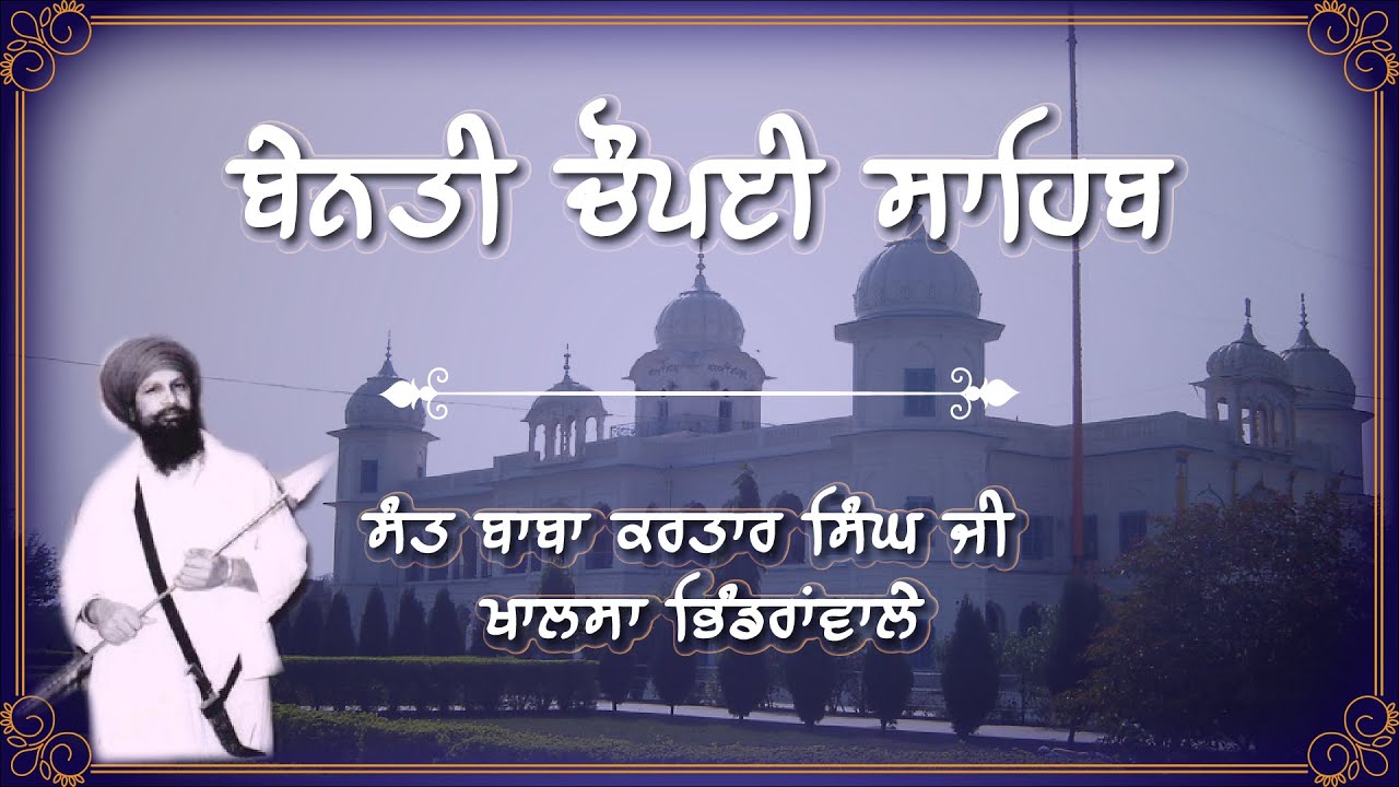Chaupai Sahib - Sant Baba Kartaar Singh Ji Khalsa Bhinderanwale