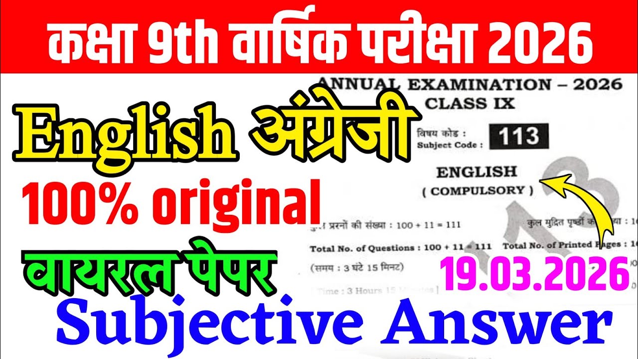 19 March Class 9th English Subjective Original Paper Annual Exam 2026 || class 9th math viral paper