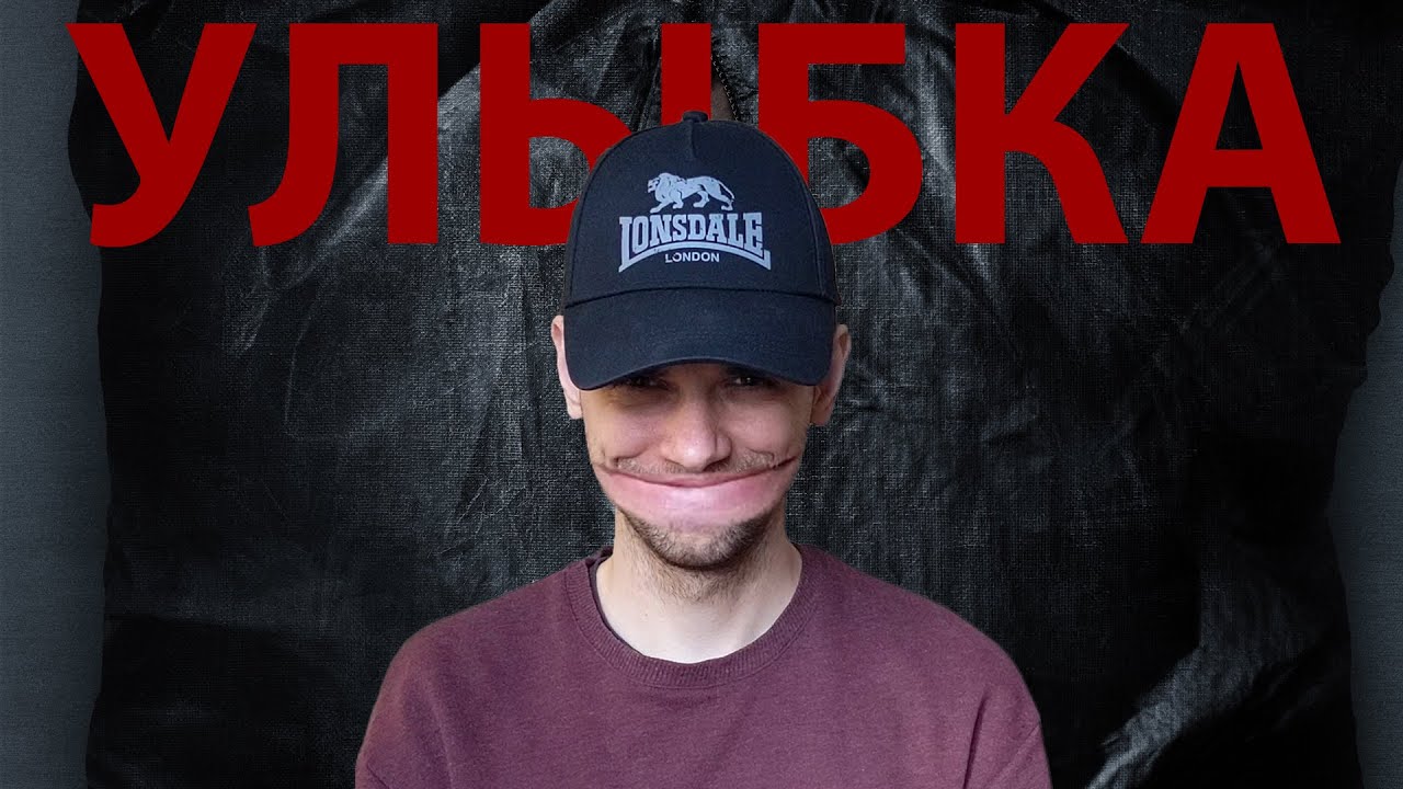 Реакция на фильм УЛЫБКА