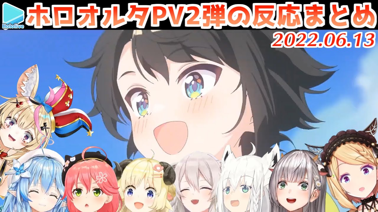 ホロライブオルタナティブ2ndティザーPVを見たホロメンの反応【2022.06.13/#hololivealt】