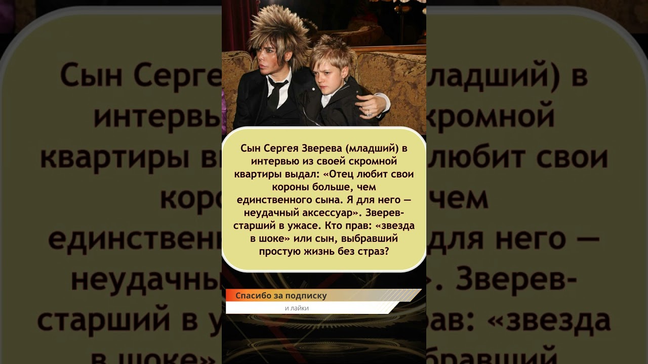 ⚡️ «Я для него — неудачный аксессуар!»: Сын Сергея Зверева шокировал правдой об отце