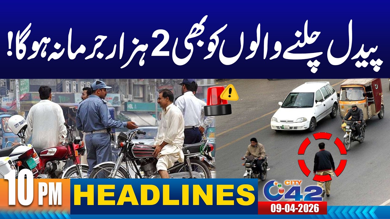 Big News For Public | New Traffic Rules | 10PM News Headlines | 09 April 2026 I City 42