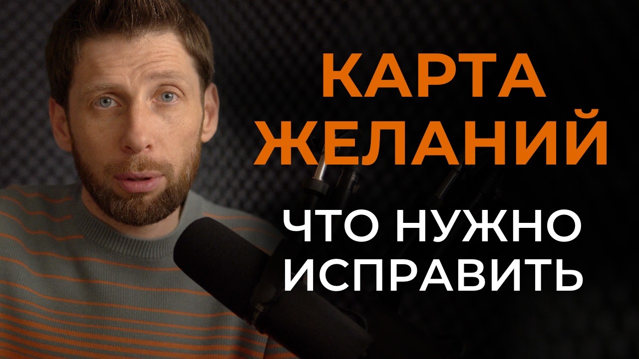 Чтобы карта желаний заработала, что сделать?