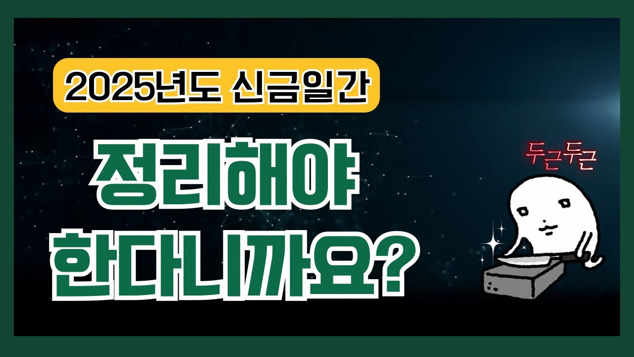 25년 신금일간에게만 있는 대체 불가 능력..정리할 때가 왔습니다✨