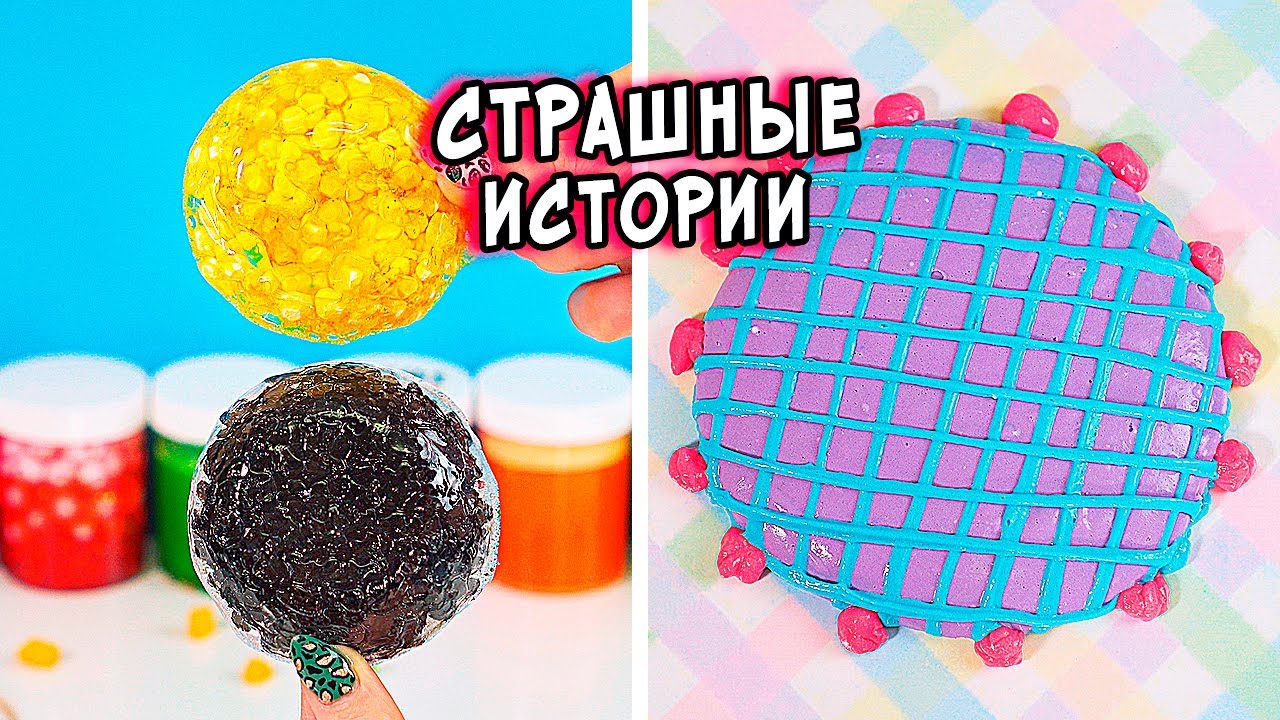 6 городских ЛЕГЕНД и СТРАШНЫЕ истории со слаймами. СТРАШИЛКИ и слаймы