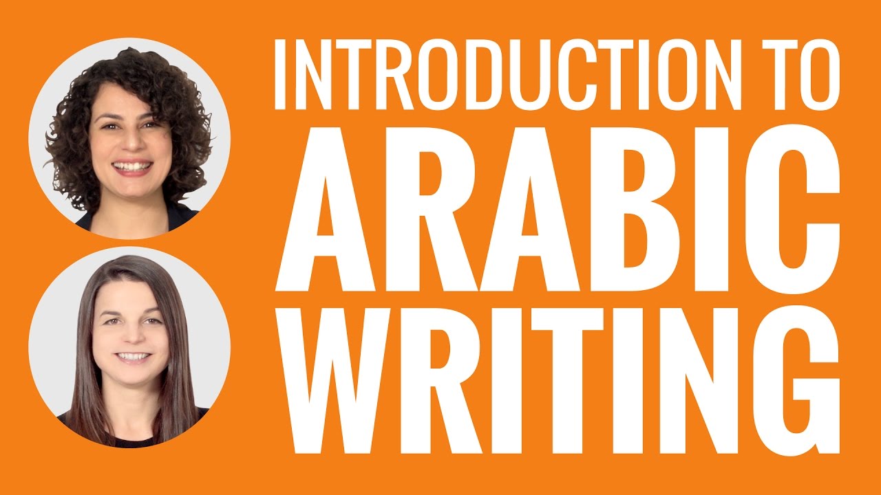 Введение в арабскую письменность