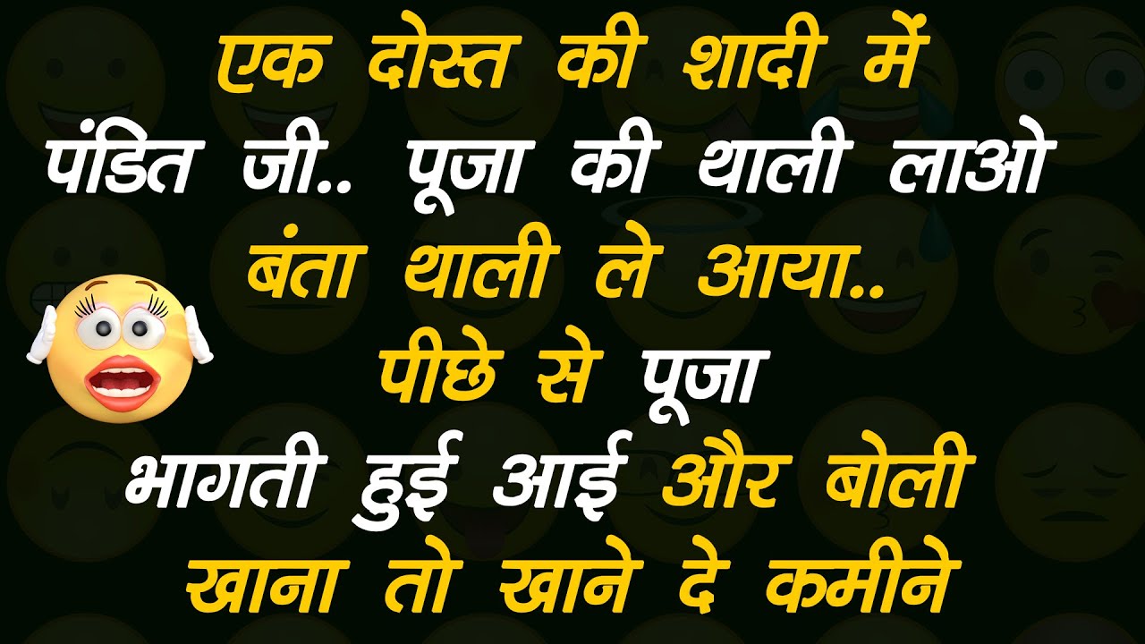 Chutkule | Majedar Chutkule Part 33 | Jokes in Hindi | हँसी नहीं रुकेगी हँस हँस के लोट पोट हो जाओगे