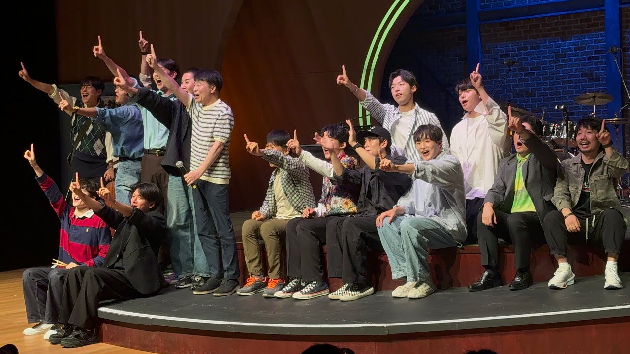 250914 뮤지컬 다시, 동물원 박종민, 정욱진, 김이담, 박상준, 홍은기, 김성현 총막공 무대인사 + 앵콜 (다시, 동물원 전 멤버 + 동물원 유준열, 박기영)