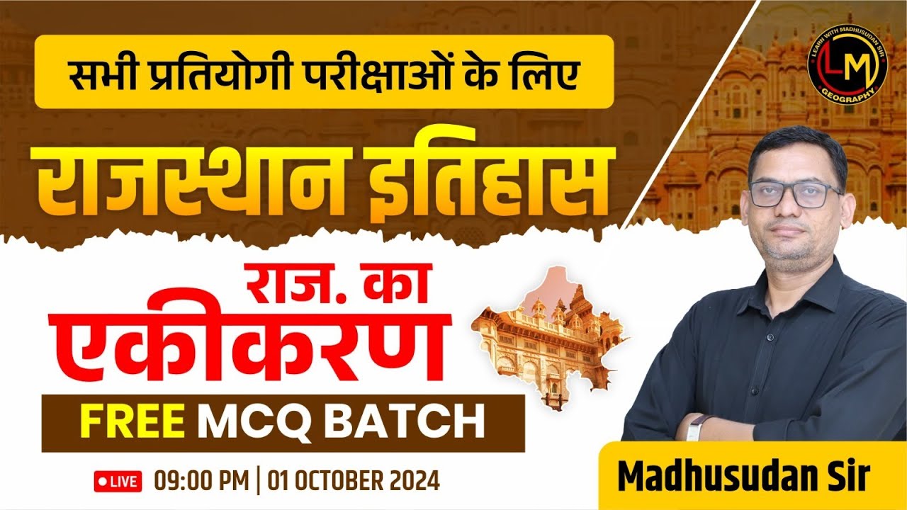 Rajasthan History - राजस्थान का एकीकरण || For All Competitive Exams By Madhusudan Sir
