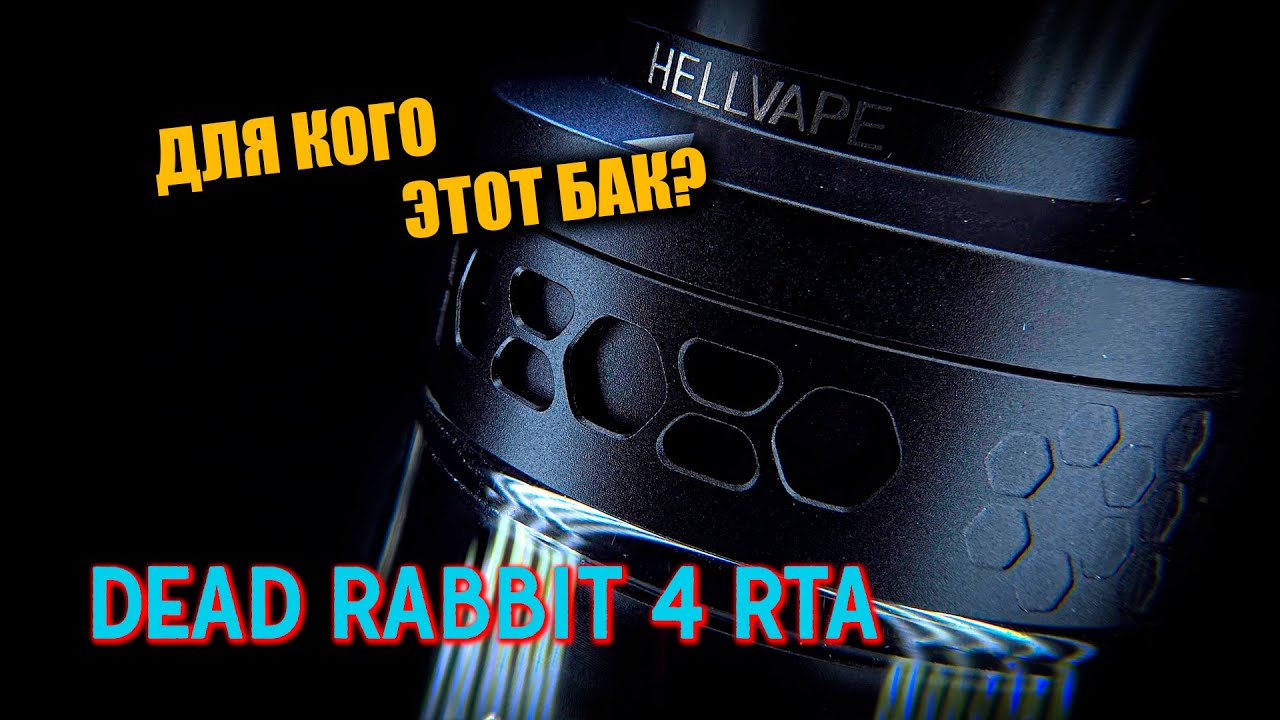 DEAD RABBIT 4 RTA | ЧТО ИЗМЕНИЛОСЬ?