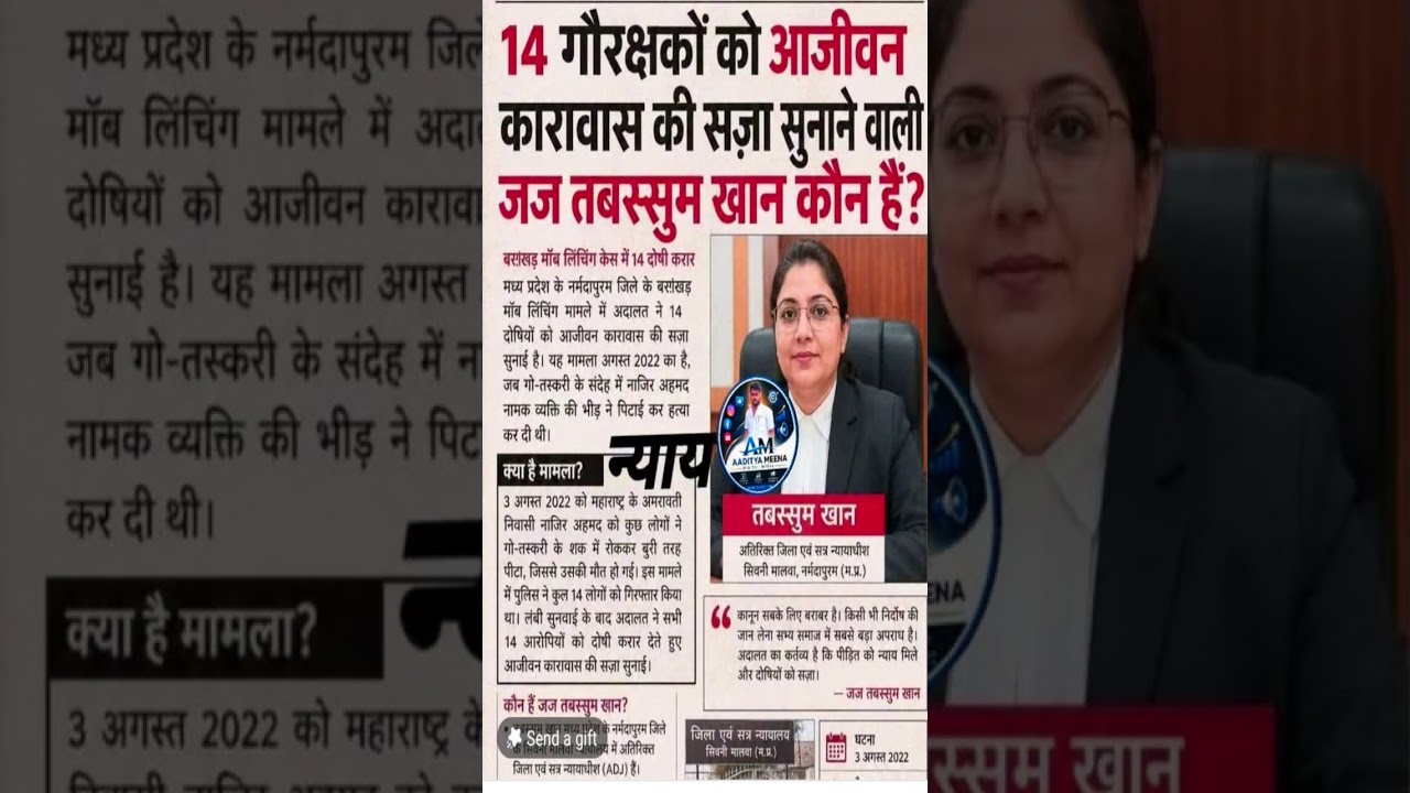 Who is Judge Tabassum Khan, who sentenced 14 cow vigilantes to life imprisonment? #shortsfeed #yo...