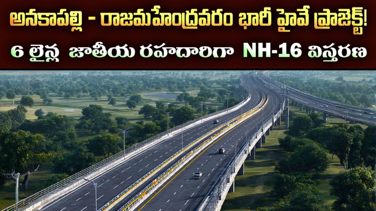 Anakapalli to Rajahmundry Six Lane Highway | NH-16 Expansion DPR | TOT Model Road Projects