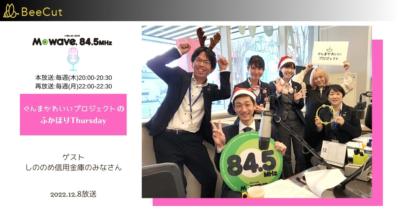20221208 ふかぼりThursday 67回目 しののめ信用金庫の皆さま