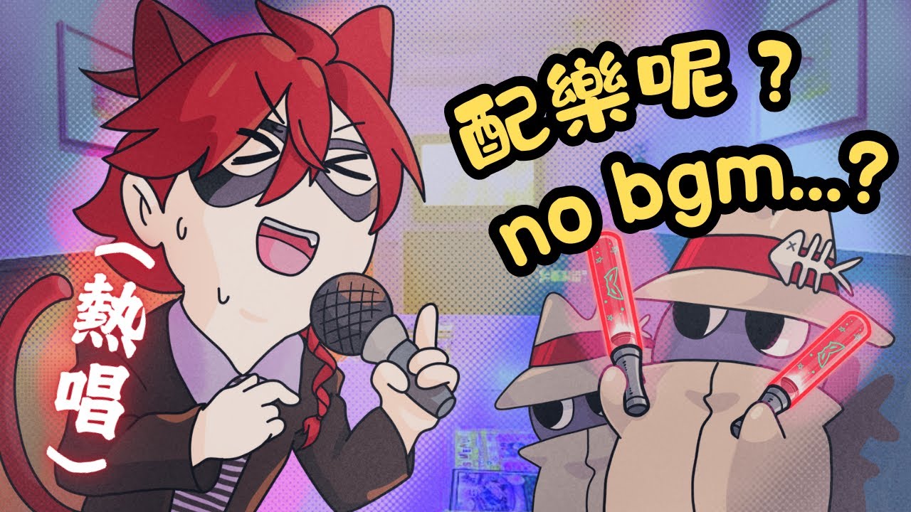 【Caspurr 歌回精華】獻唱拿手饒舌歌卻忘記開配樂了?! 【Caspurr Catacini】