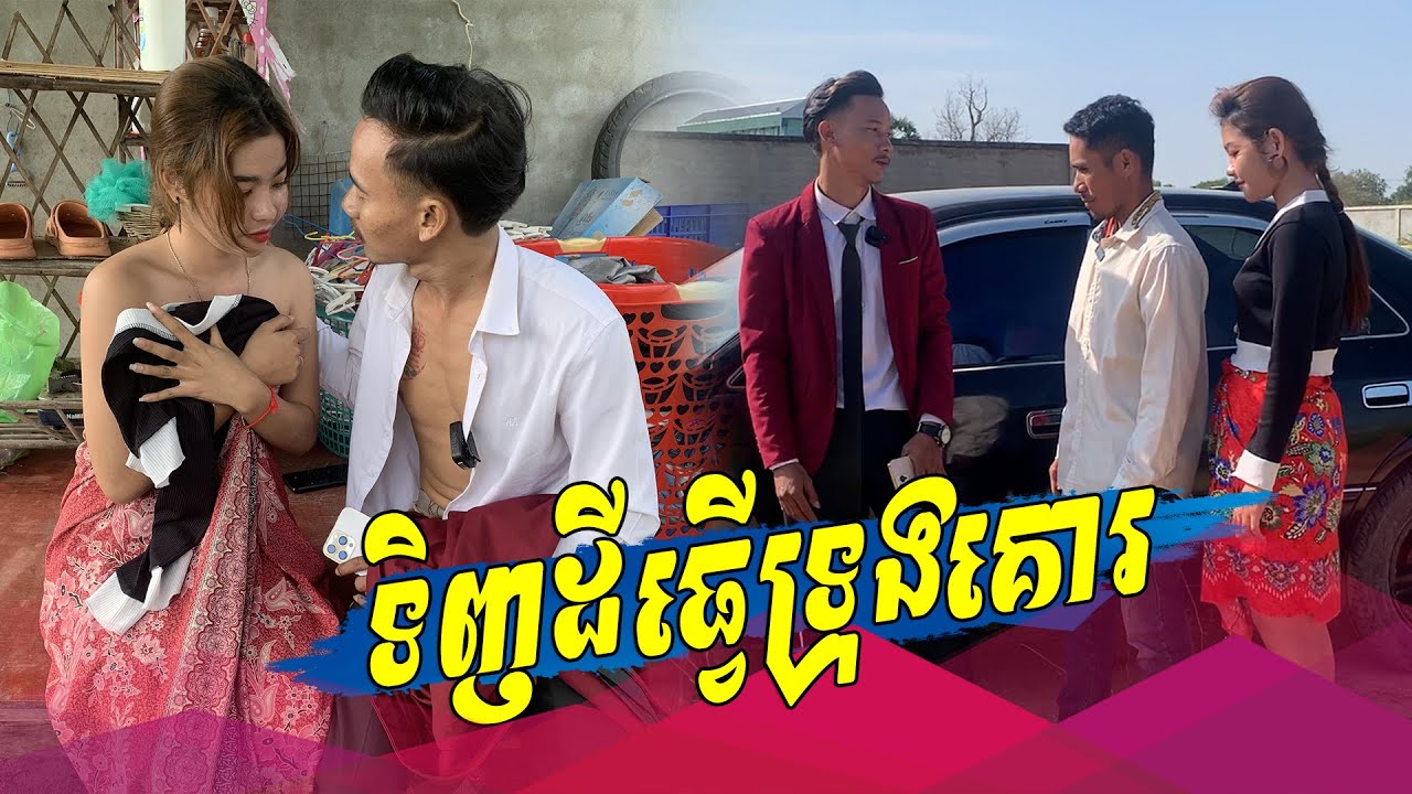 ទិញដីធ្វើទ្រុងគោ🌹😘 Short Film | នាយតក់ NeyTok