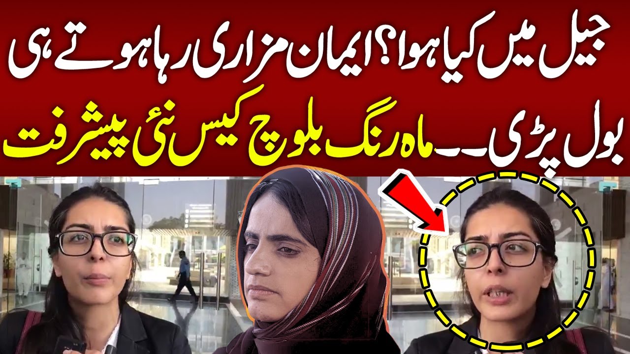 🗣️ Human Rights Lawyer Imaan Mazari Talks After Arrest! Why Was She Arrested? 🤔 | Mahrang Baloch