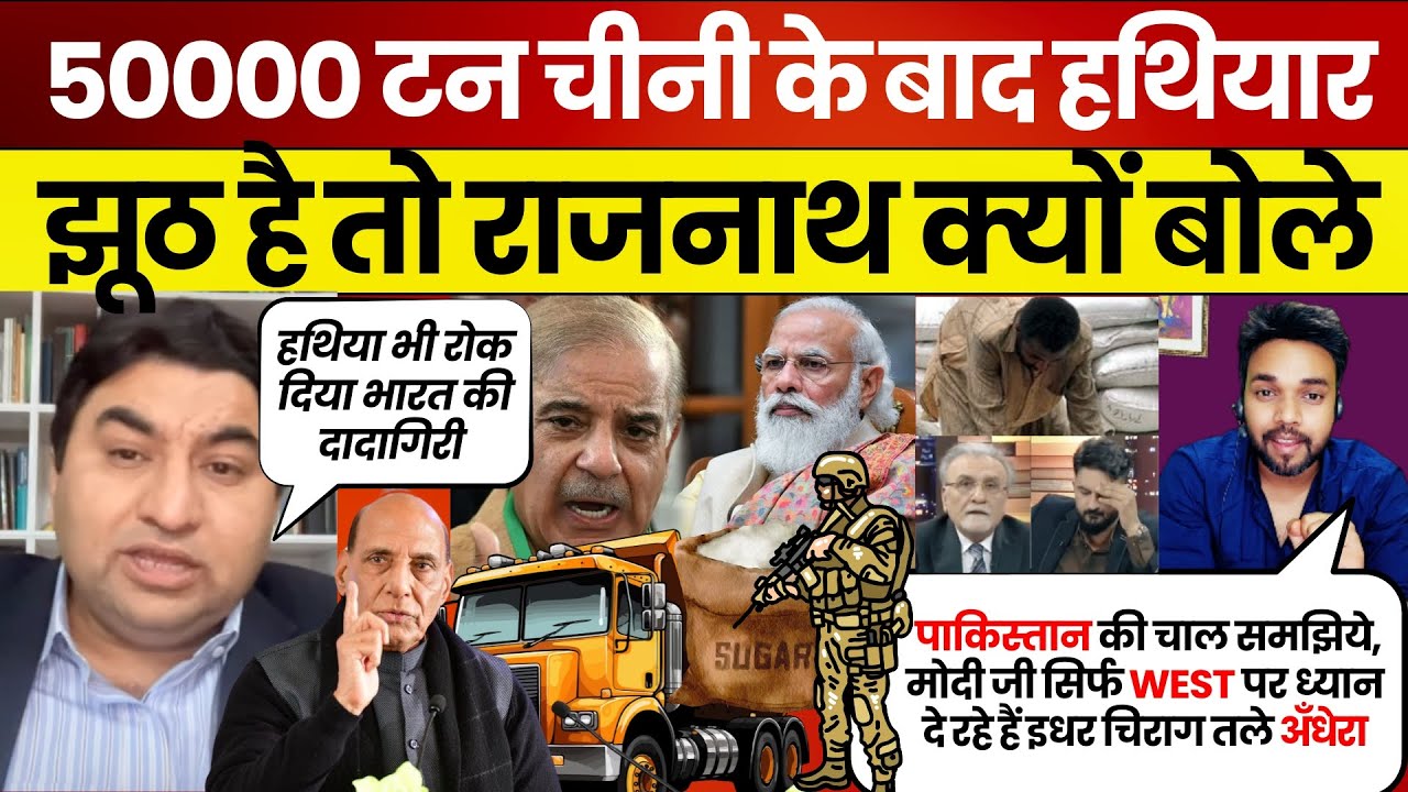 pakistani reaction on 50000 ton sugar import from india | pak media on india latest | national