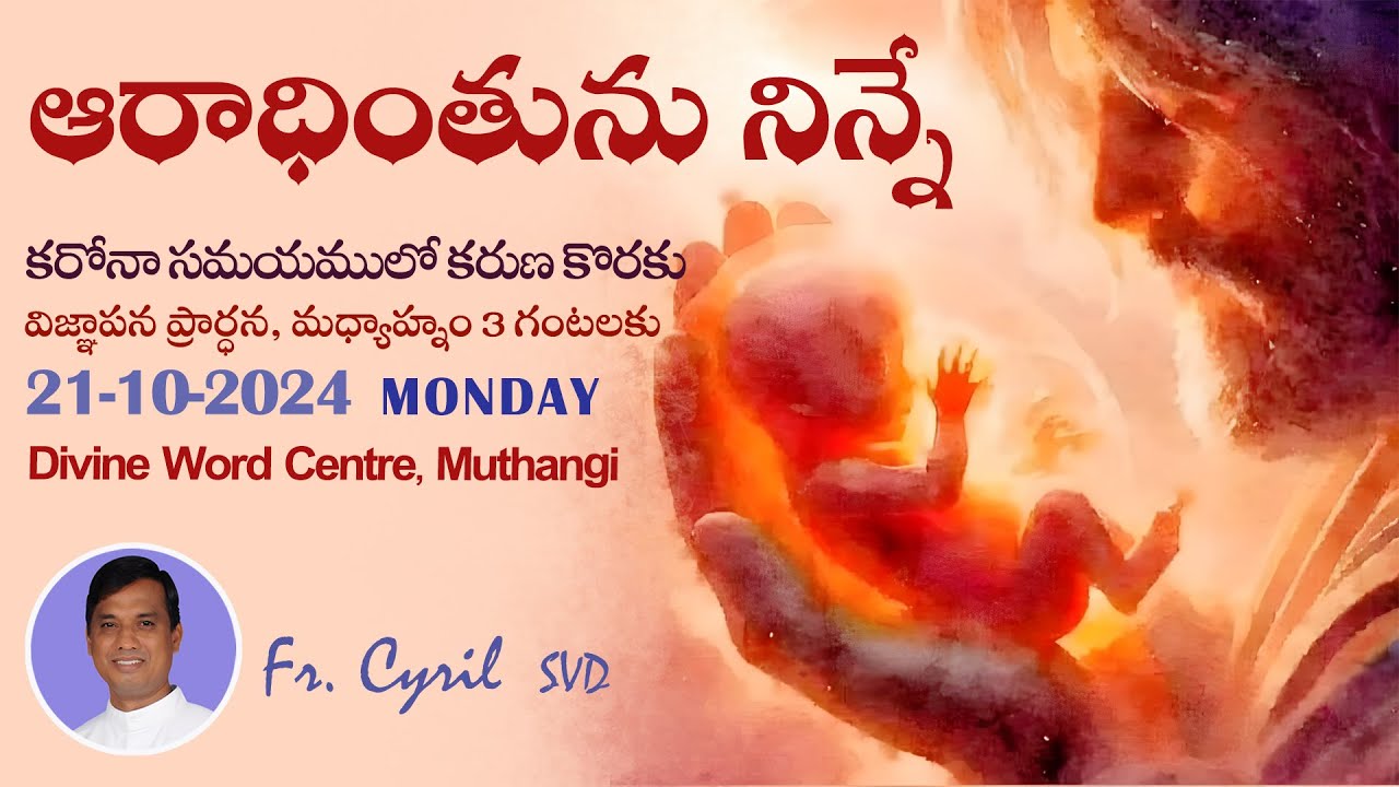 Divine Mercy Intercession |Fr. Cyril Doss SVD | Divine Word Centre,Muthangi  | 21-10-2024 |