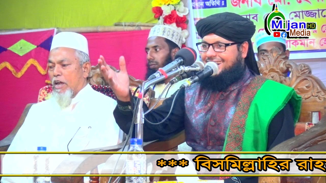 মাওলানা তরিকুল ইসলাম গোলাপ আল-ক্বাদেরী | - Mijan HD Media