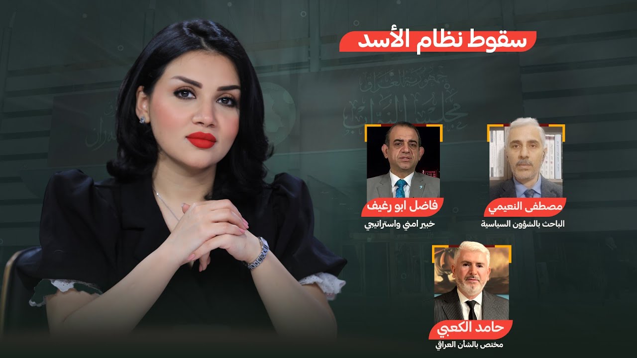 سقوط نظام الأسد | من جهة رابعة مع منى سامي