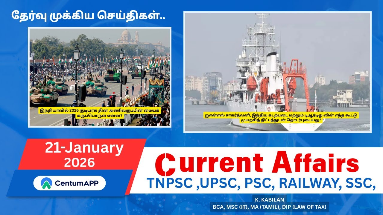 TNPSC 🗞️Current Affairs.|21 -January| #tnpsc #ssc #rrb #thiruvarur #upsc #currentaffairs