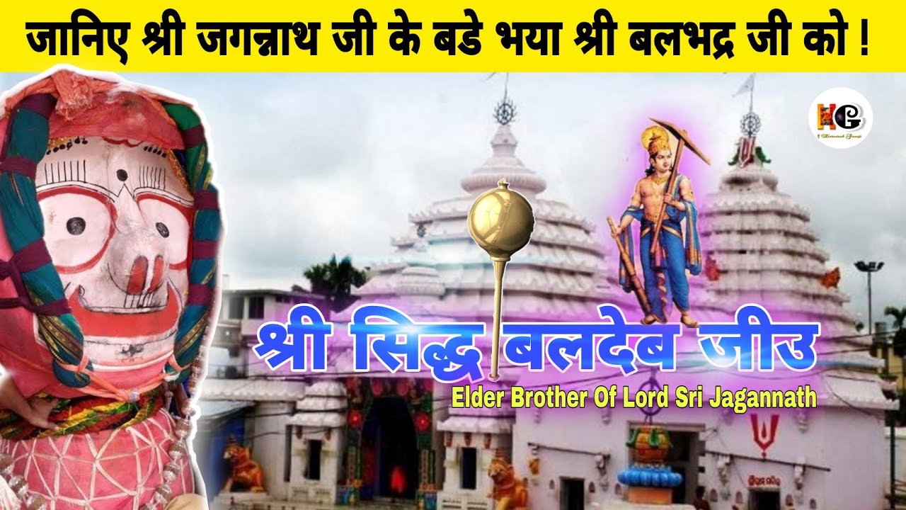 श्री सिद्ध बलदेब जिउ जी के महिमा / Story of Sri Siddha Baladeb Jew Kendrapara / Satya Sandhan ep 26