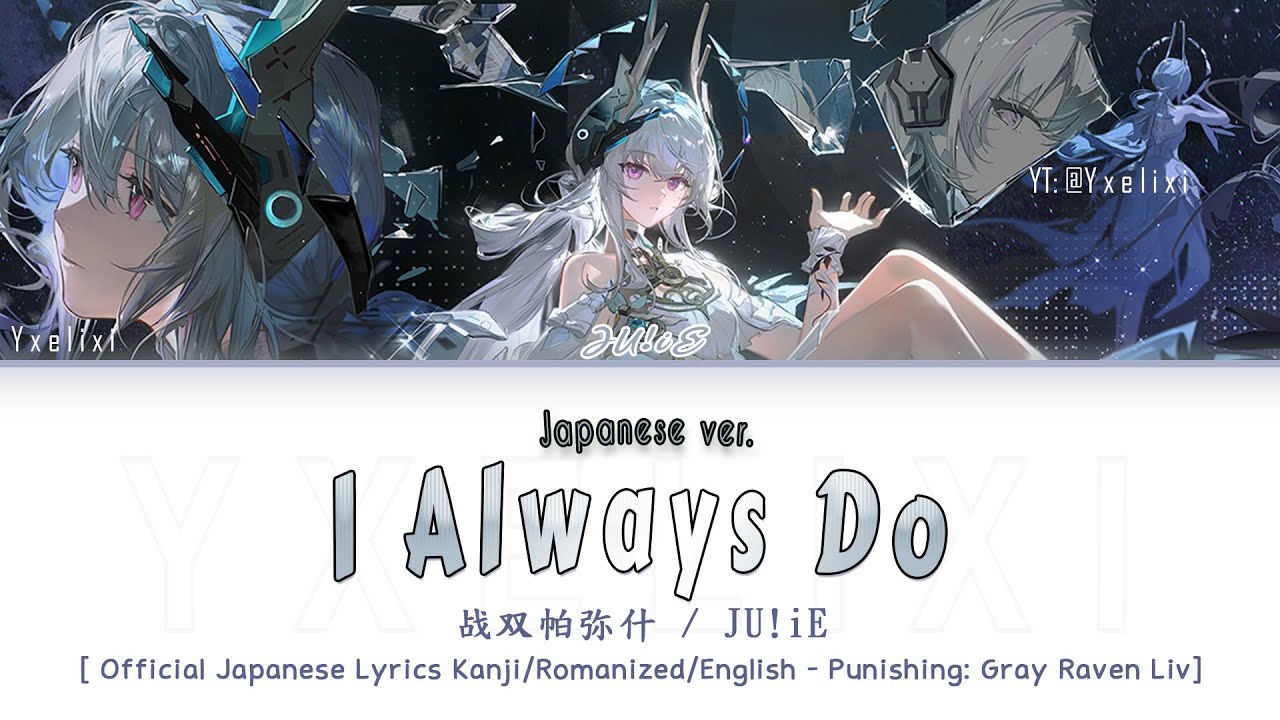 I Always Do (JP Ver.) | Official Japanese Lyrics [Punishing: Gray Raven ost] Liv Theme Song PGR