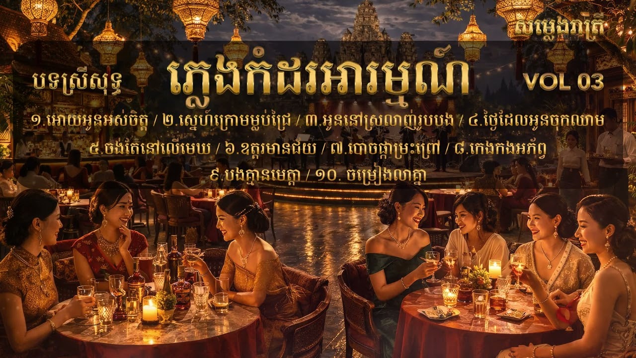 ភ្លេងកំដរអារម្មណ៍ Vol 03 - Saxophone Cover - ស្រីសុទ្ធ / Relaxing Music