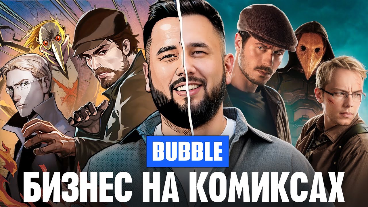 Комиксы по-русски: как заработать на супергероях в России