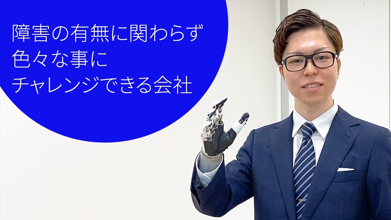 障がいの有無に関わらず、自分のスキルや強みを活かして働ける環境