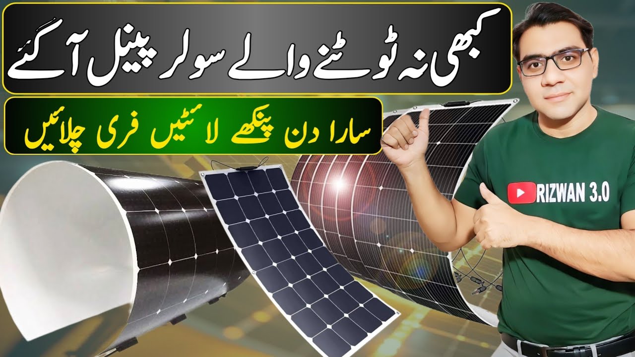 Flexible solar panel |Solar plate price 2024 | Solar inverter  price in Pakistan 2024