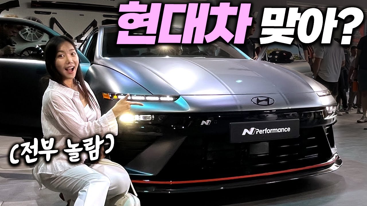 현대차 드디어 일냈습니다...세계 최초공개 현장 1등으로 보여드립니다! (아이오닉6N, ioniq6n, hyundai)