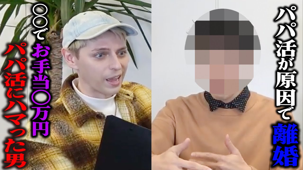 【パパ活をしてる男】パパ活女に金を渡しても会う理由！職業は経営者じゃない！