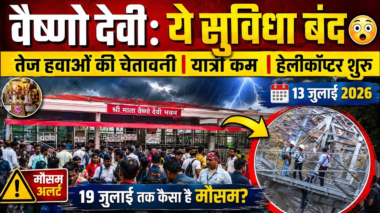 Vaishno Devi: This service is closed | Rain ⛈️| Fewer pilgrims #vaishnodeviyatra #yakshom #vaishn...