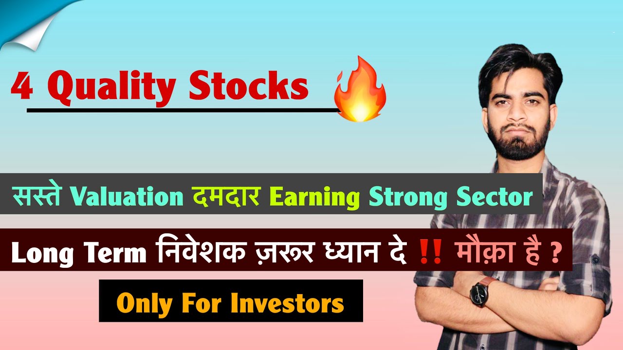 4 Quality Stocks 🔥 सस्ते Valuation &bull; दमदार Earnings ✅ Long Term निवेशक ‼️ Portfolio Stocks 