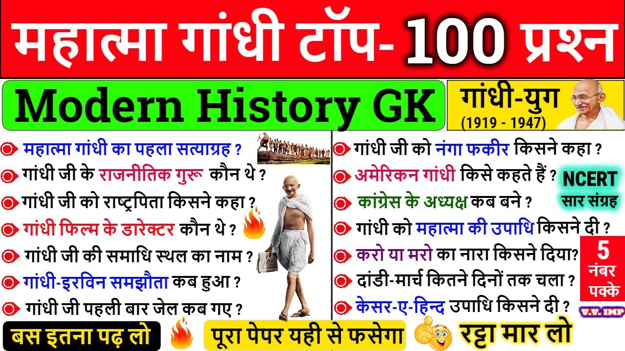 गांधी युग (1919 से 1947) Gandhi yug | Mahatma Gandhi Important Question| Modern history | Top 100 Gk